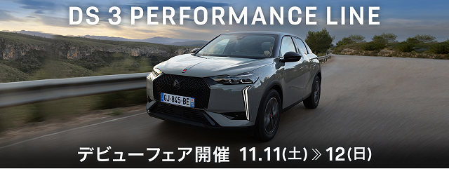 DsStoreShiga's tweet image. DS 3 PERFORMANCE LINE デビューフェアを開催いたします！
【期間】11/11（土）・11/12(日)
クーポンのご提示でご来場プレゼントもございますので
ぜひお越しくださいませ♪
皆様のご来場を心よりお待ちしております。

#DSstore
#DSstore滋賀