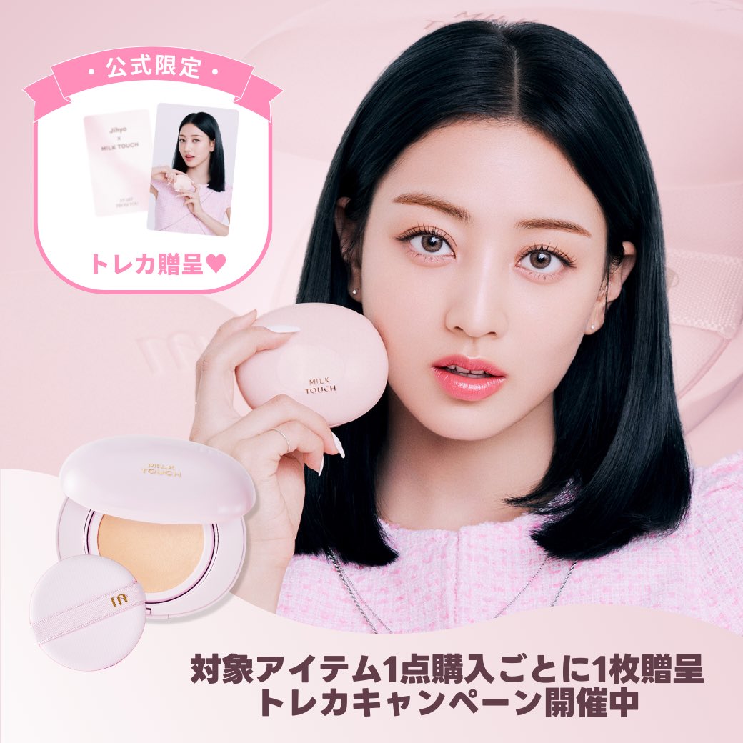 twice ジヒョ トレカ milk touch ジヒョ ミルクタッチ 未開封
