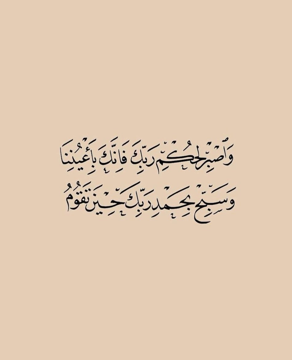 pn067's tweet photo. وَاصْبِرْ لِحُكْمِ رَبّكَ فَإِنّكَ بِأَعْيُونِنَا 🤍🤍🤍🤍🤍 https://t.co/4KRilYS8uO
