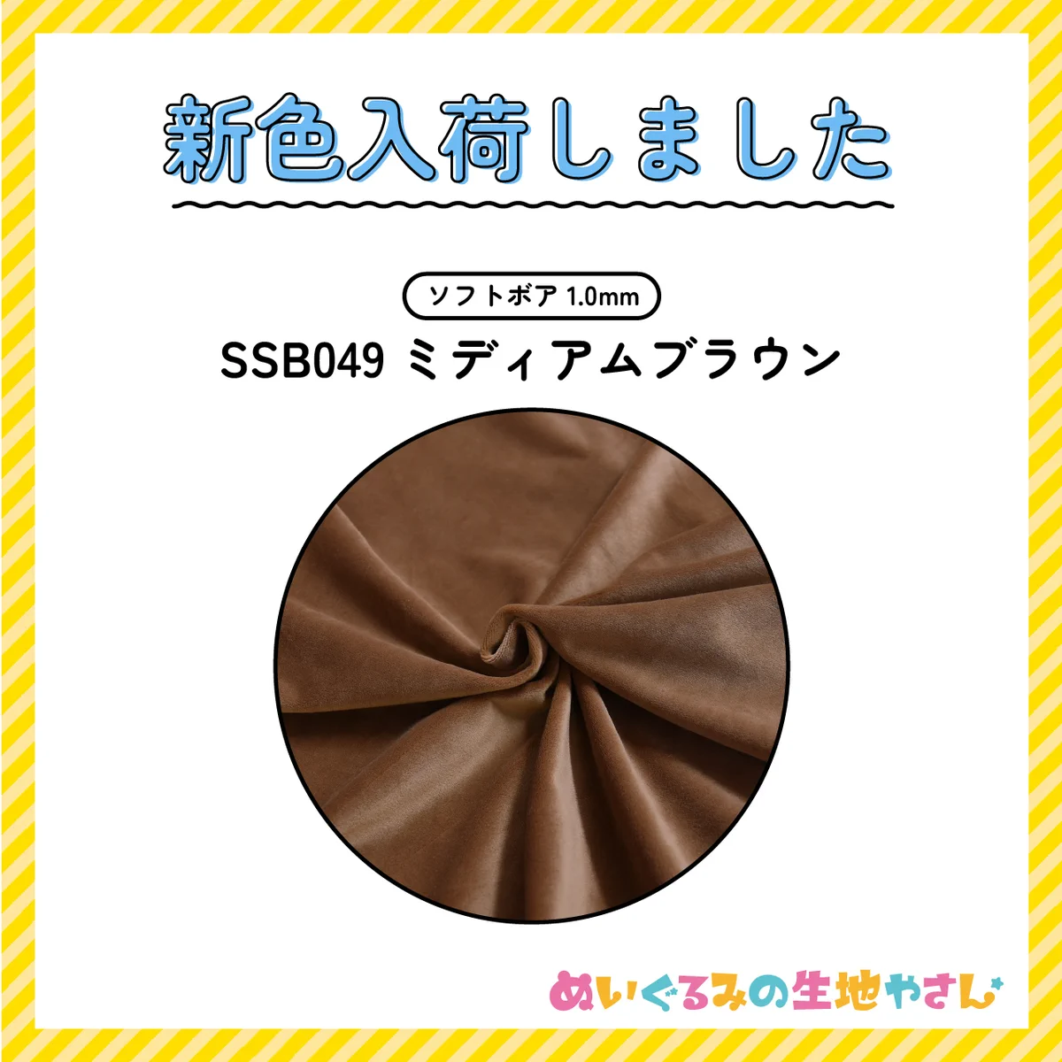 ぬい　　セミダブルブラウン ぬいぐるみの生地やさん on X: 