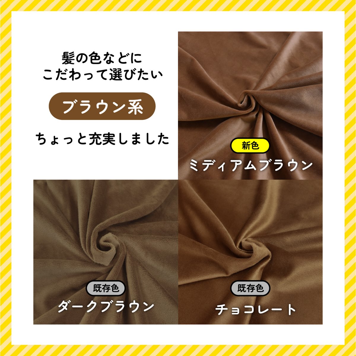 ぬい　　セミダブルブラウン 🧸新色が入荷しました🧸 ソフトボア1.0mm ミディアムブラウン ココアの