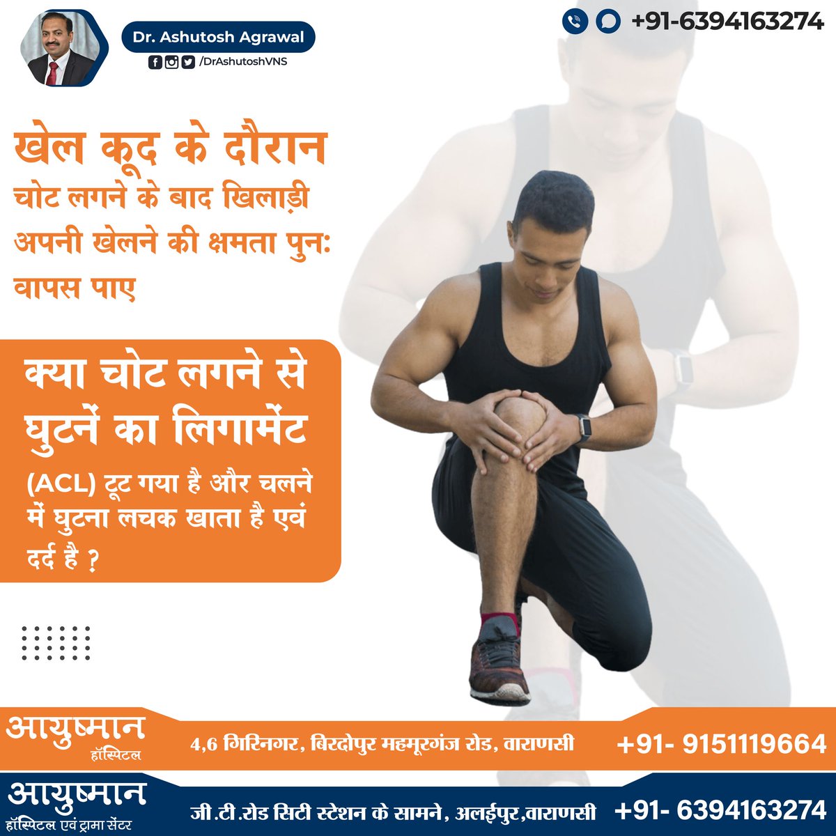 DrAshutoshVNS's tweet photo. क्या आपका कंधा बार-बार उतर जाता है ????
आपका कंधा जाम और दर्द है ?????

Ayushman Hospital &amp; Trauma Centre (Varanasi)
 063941 63274

#Fracture #HealthCare #TraumaHospital #EmergencyService #OrthopedicSurgery #Orthopedic #Arthroscopy #OrthopedicDoctor #KneeArthroscopy #BoneDoctor https://t.co/Xv6BcAByfG