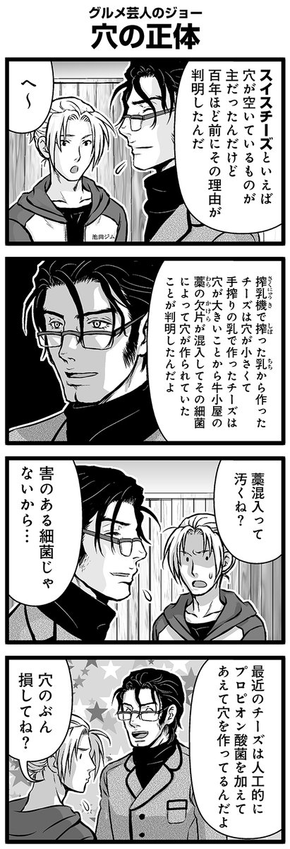 『大人のそんな奴ァいねえ!!』第2330話
グルメ芸人のジョー「穴の正体」を公開!

 #駒井悠 #そんな奴ァいねえ 