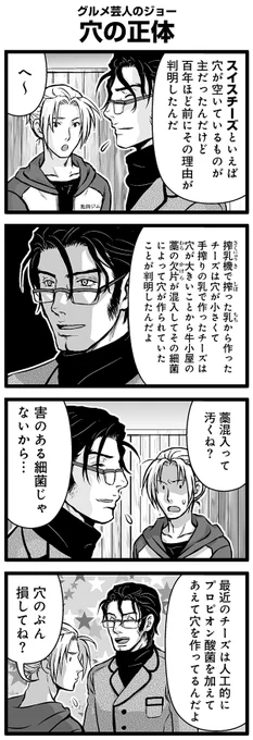 『大人のそんな奴ァいねえ!!』第2330話
グルメ芸人のジョー「穴の正体」を公開!

 #駒井悠 #そんな奴ァいねえ 