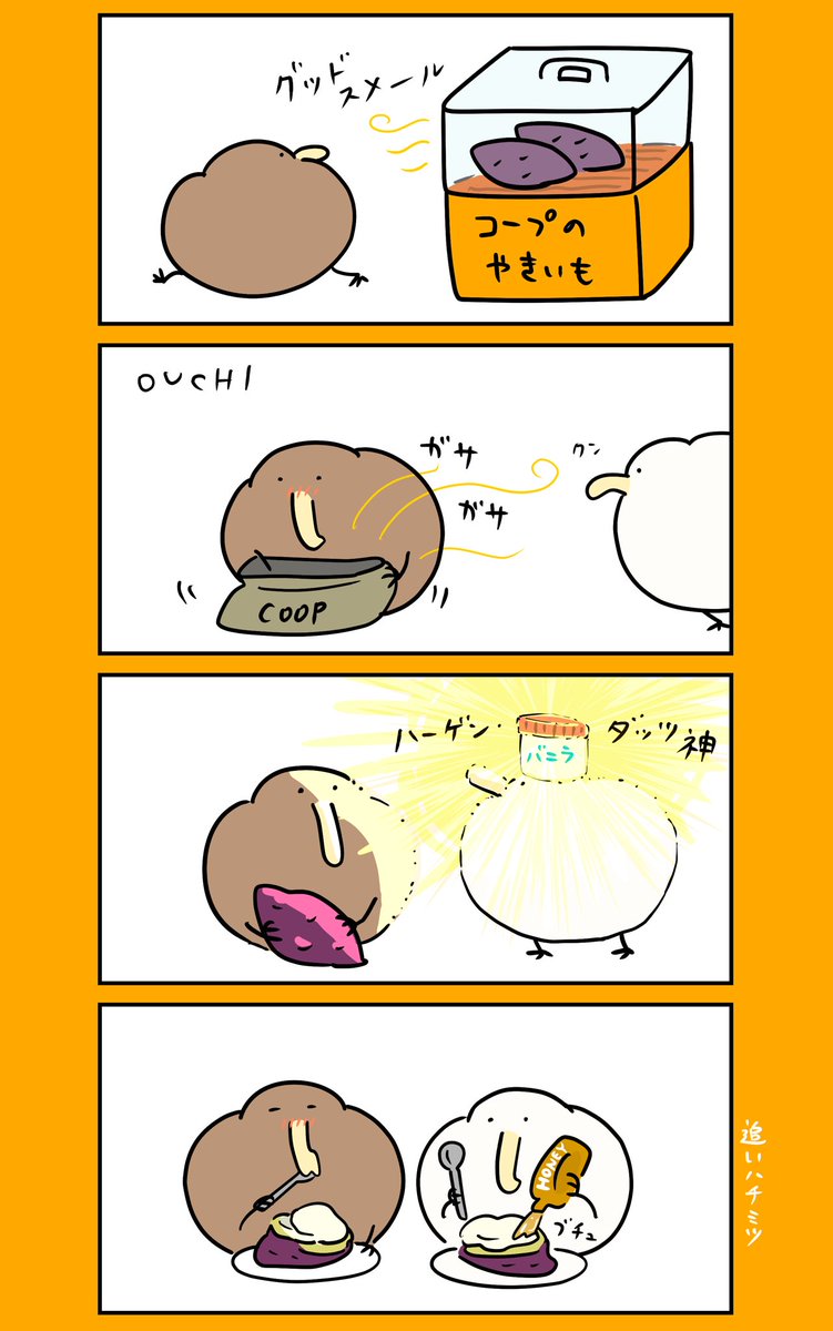 焼き芋の季節🍠  #SNSマンガ大賞 #食欲の秋