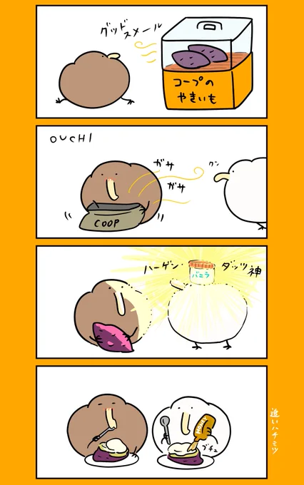 焼き芋の季節  #SNSマンガ大賞 #食欲の秋