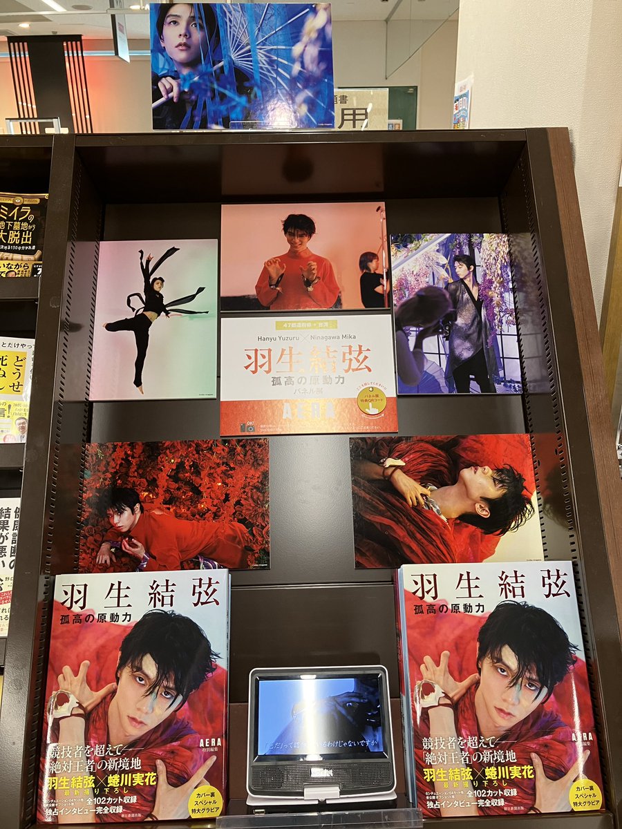 実用】『羽生結弦孤高の原動力』が入荷いたしました！話題書コーナーで