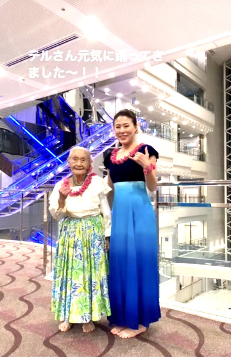 terurun1925's tweet photo. https://t.co/R0U03uoL1G…
Another hula day for Teru-chan!
#大正生まれ #born1925 #もうすぐ100歳 #almost100 #hula #フラ #照ちゃんをギネスに #worldguinessrecords https://t.co/ijfpXvA0N6