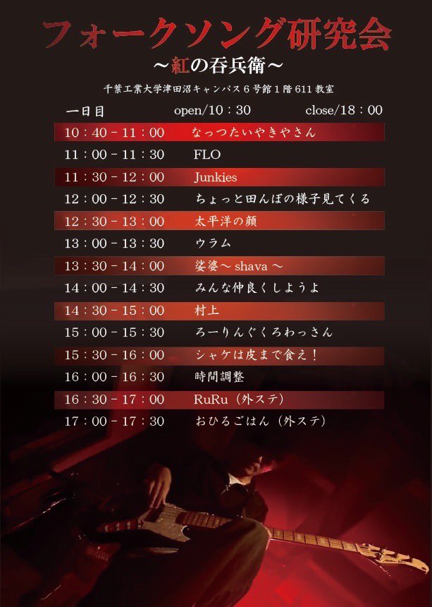 CIT_folksong's tweet photo. ～ライブの告知～

フォークソング研究会は11/18(土)~11/20(月)で開催される津田沼祭にてライブを行います🎸

行う場所やタイムテーブルなどのライブの詳細は下の画像に載せてるので、よかったらチェックしてみてください👀

皆さまのご来場、心よりお待ちしております🙇‍♂️

 #第74回津田沼祭
 #津田沼祭 https://t.co/Z73lWCc2pZ