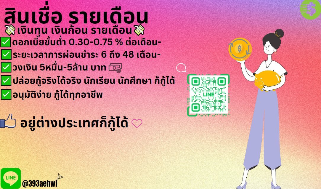 💸เงินด่วน ยอดว่างน้า สอบถามได้ @393aehwi#กู้เงินรายเดือน #เงินกู้รายเดือน #เงินกู้สําหรับติ่ง #ปล่อยกู้ #กู้เงินออนไลน์ #ตลาดนัดproxie #ตลาดนัดTXT #ตลาดนัดคุกฟ้า #ตลาดนัดnctdream #thisshop #แลกวงเงิน #แลกวงเงินthisshop #ยืมเงิน #กยศ #เงินดิจิทัล #เบียร์เดอะวอยซ์ #เบียร์TheVoice