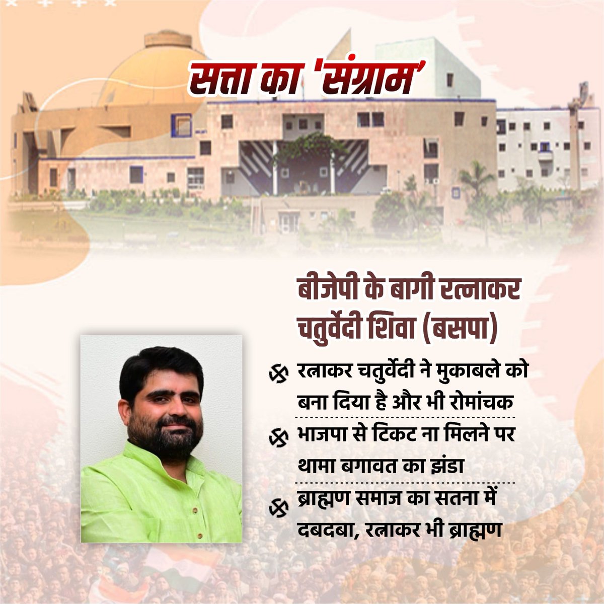 chauthakhamba's tweet photo. सतना में ‘शिवा’ ने बिगाड़ा सांसद गणेश सिंह का खेल, बसपा से उतरे चुनाव मैदान में
@GaneshSingh_in @MLA_SATNA
#MPElection2023 #MadhyaPradeshNews #MPElection #MpCongress #MPBoleModiModi #MPNews #MPchunav #ShivrajSinghChouhan #KamalNath #siddharth_kushwah #Ganesh_Singh https://t.co/Yb9LMlddol