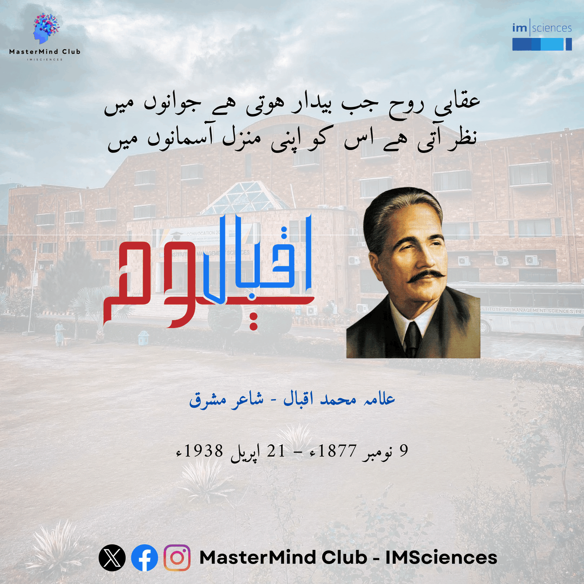 MasterMind_IMS's tweet photo. Remembering the great philosopher-poet Allama Iqbal on this special day. His words continue to inspire and guide us, especially the youth, towards a brighter future. Let's embrace Iqbal's vision of self-discovery, self-belief, and empowerment.

#MasterMind #IMSciences #IqbalDay https://t.co/ttueDchJeX