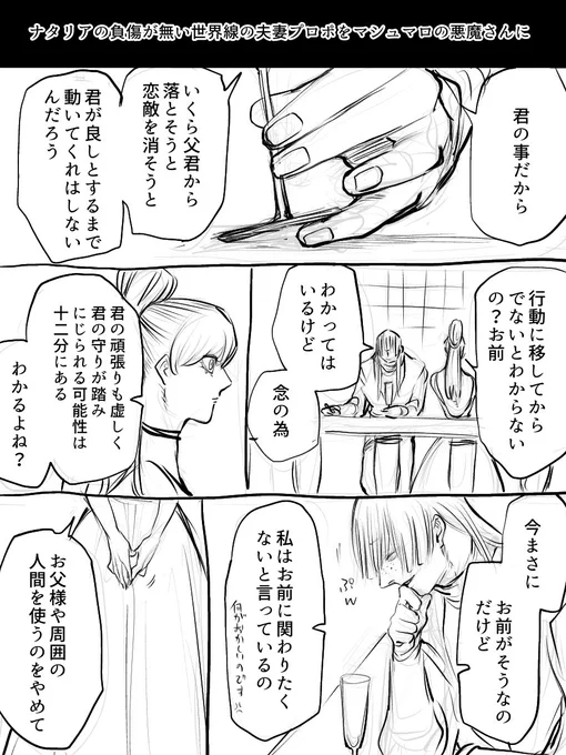 恐らく負傷が無い世界線だとプロポの時期が早まります。時期はSTFに入るより前です。そこそこ急がないとリサのように強行で嫁がされる可能性がある為。そして負傷した時はそれらを含めた口実で蓋をしましたが負傷が無いとナタリアは自分の気持ちを認めてから嫁ぐ事になるかと想像します。 