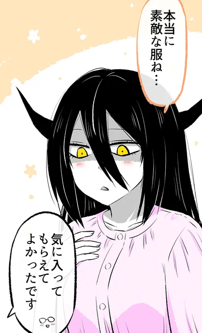 「あくまさん」とデートすることになったけど…?(1/3)