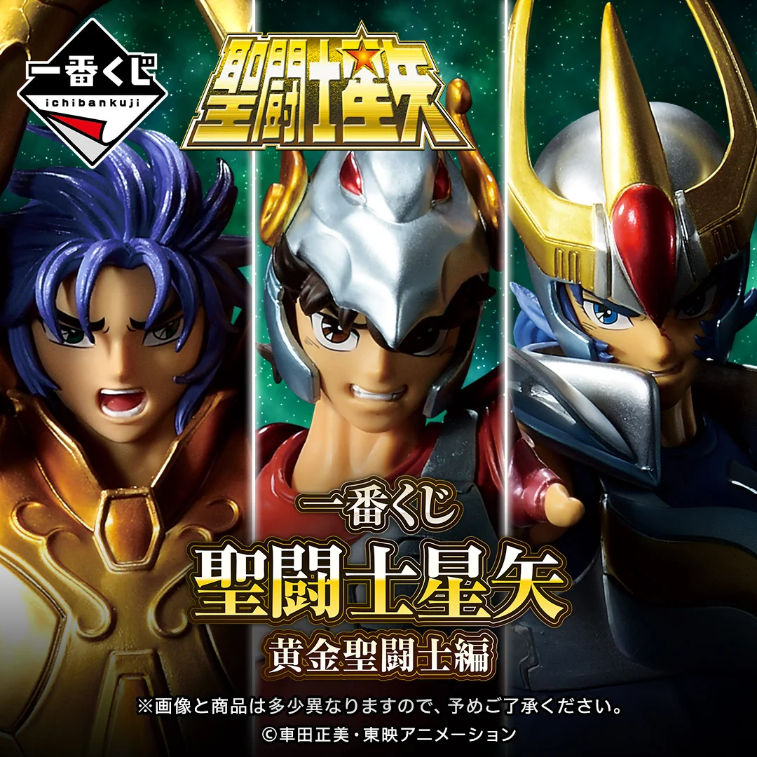 【ロット販売】一番くじ聖闘士星矢黄金聖闘士編　フルセット 一番くじ（BANDAI SPIRITS） on X: 