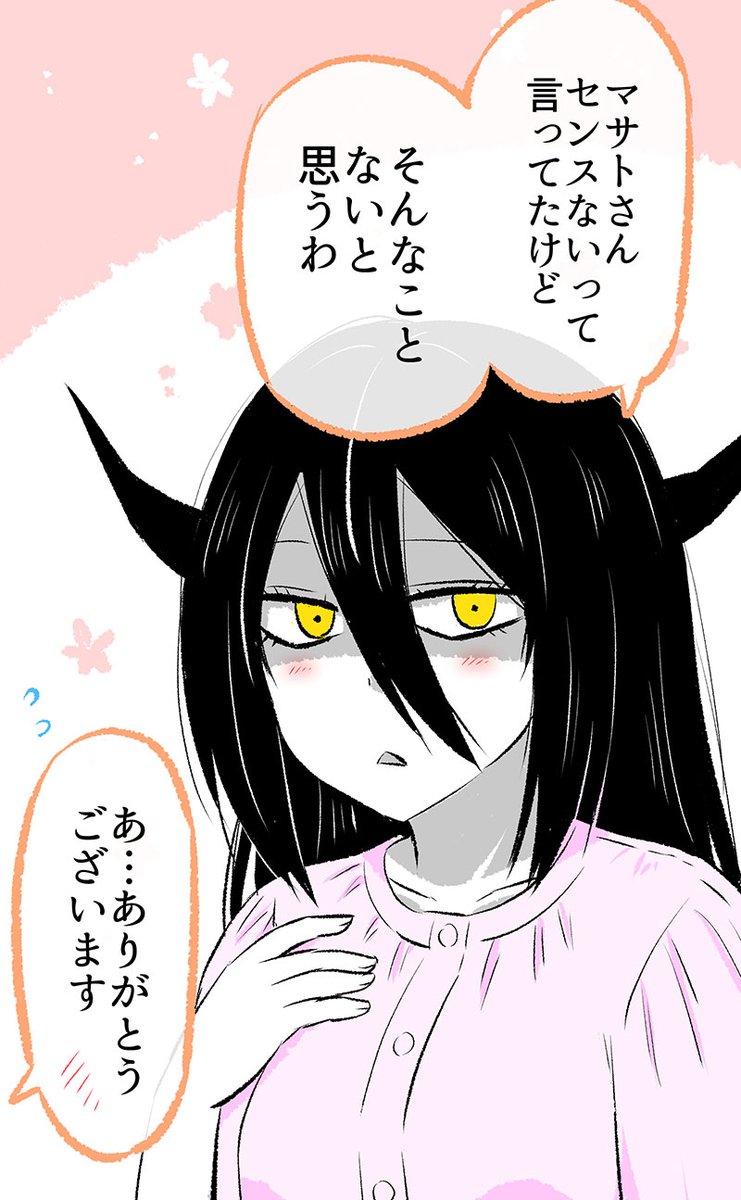 「あくまさん」とデートすることになったけど…?(2/3)