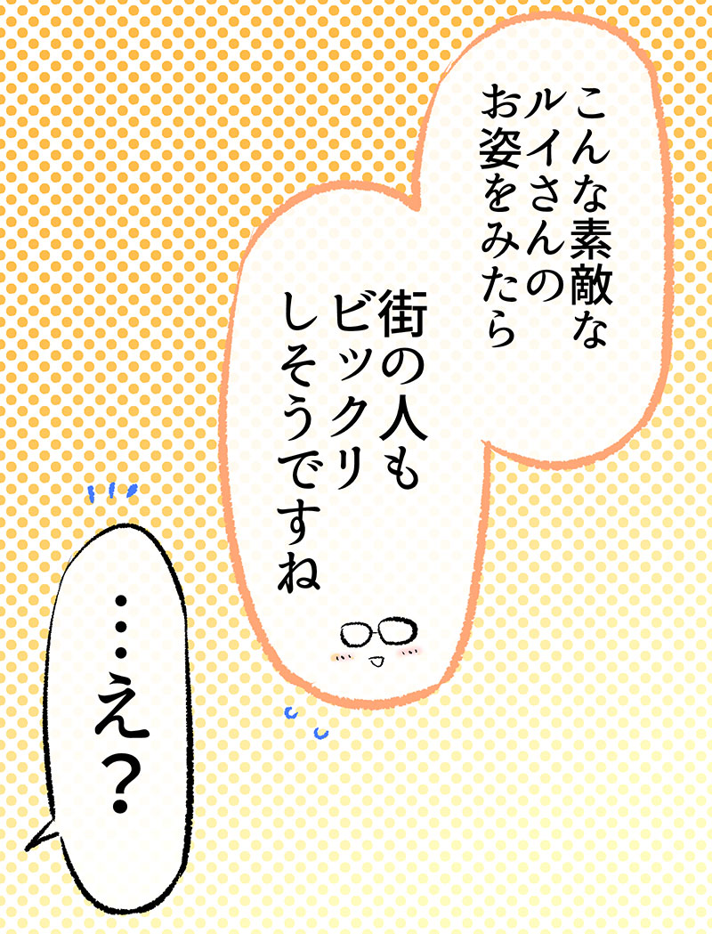 「あくまさん」とデートすることになったけど…?(2/3)