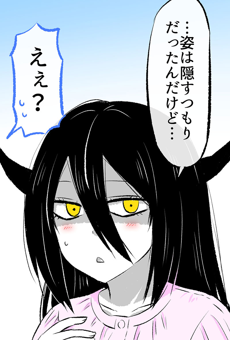 「あくまさん」とデートすることになったけど…?(2/3)