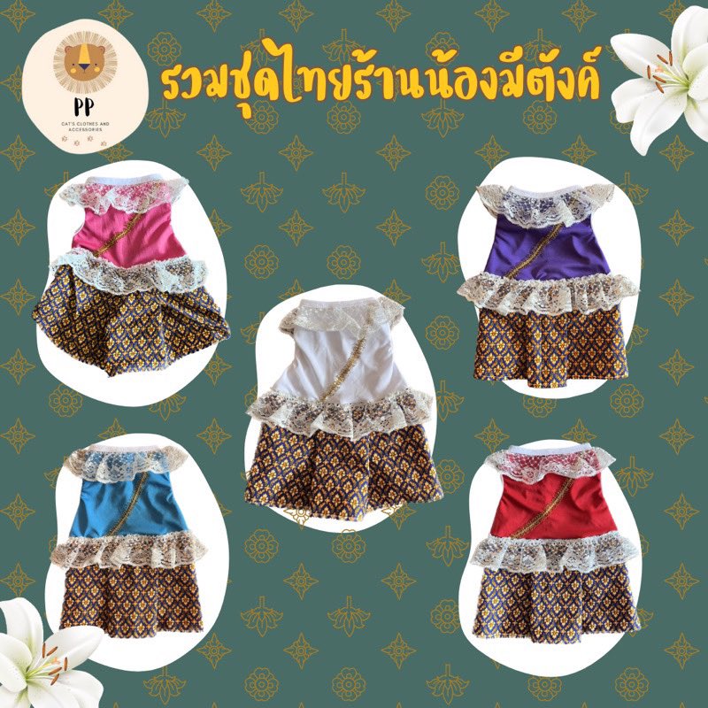 catsugar004's tweet photo. จะลอยกระทงแล้ว ลูกๆมีชุดไทยกันละยังง 

https://t.co/3Cjb6JuNXR

#แมว #หมา #ทาสหมา #ทาสแมว #แมวน่ารัก #ชุดหมาแมว https://t.co/oiuOpXH8hL