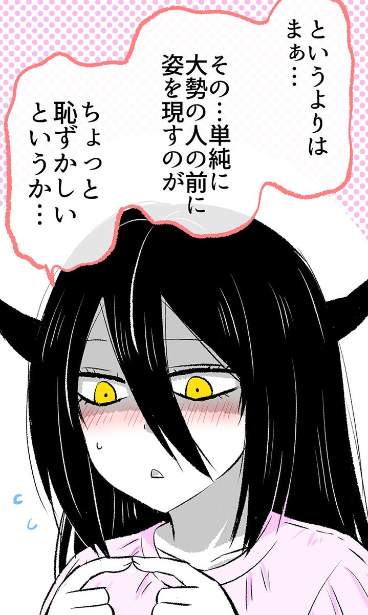 「あくまさん」とデートすることになったけど…?(3/3)  では今回のデートはどうなるの…⁉  ※つづきは本日配信のこちらから無料で読めます✨↓ 