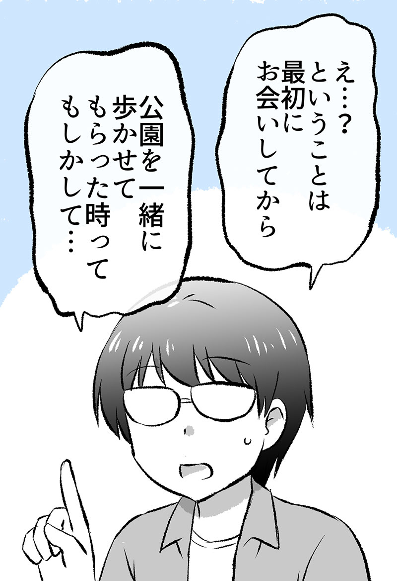 「あくまさん」とデートすることになったけど…?(3/3)  では今回のデートはどうなるの…⁉  ※つづきは本日配信のこちらから無料で読めます✨↓ 