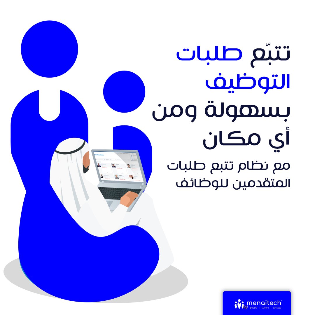 menaitech's tweet photo. اختيار واختبار المرشّحين للوظيفة بسرعة وفعاليّة مع نظام تتبّع طلبات المتقدمين للوظائف 👨‍💻

لأنها تعتمد على تكنولوجيا مطابقة المهارات والخبرات مع المتطلبات الوظيفية بشكل دقيق.
.
.
#ميناآيتك_20_عام_من_التقدم
#تكنولوجيا_الموارد_البشرية
#hrmanagement #hrdigitization https://t.co/UIS7HrtrxH