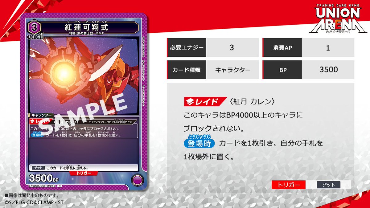 ⬜️カード紹介⬜️ 11/24(金)発売予定の『#コードギアス 反逆の