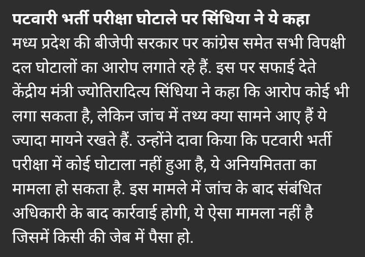 धन्यवाद <a href="/JM_Scindia/">Jyotiraditya M. Scindia</a> जी, आपने G2 SG4 &amp; पटवारी भर्ती के ऊपर लगने वाले निराधार आरोपों को खारिज करते हुए जो मेहनत से चयनित अभ्यर्थी है उनके हक को दिलाने की बात कही है। 🙏
जल्द ही रिपोर्ट आने पर बाकी सभी संशय भी दूर हो जाएंगे और DV प्रक्रिया शुरु की जाएगी।
#mppatwari #मप्रपटवारीभर्ती