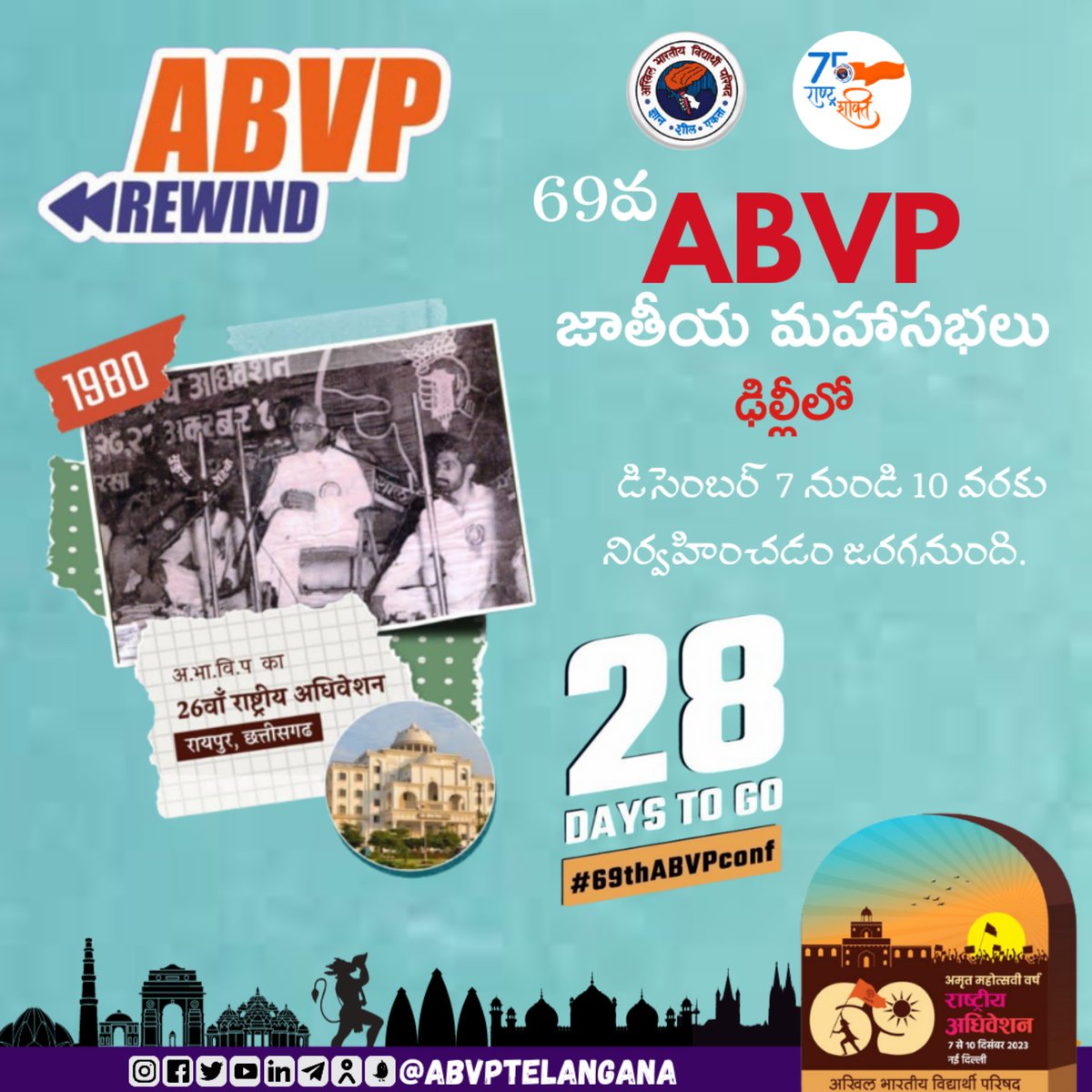 ABVPTelangana's tweet photo. ఛత్తీస్‌గఢ్‌లోని రాయ్‌పూర్‌లో జరిగిన 28వ @ABVPVoice జాతీయ మహాసభలు పునశ్చరణ చేస్తూ, డాక్టర్ B.R Ambedkar పుణ్యతిథిని పాటించేందుకు పునాది వేసింది. అంబేద్కర్ 'సామాజిక్ సమతా దివస్.' ఢిల్లీలో #69thABVPConf కోసం కేవలం 28 రోజులు మాత్రమే ఉన్నాయి. #ABVPRewind https://t.co/6NG2PibOQ9