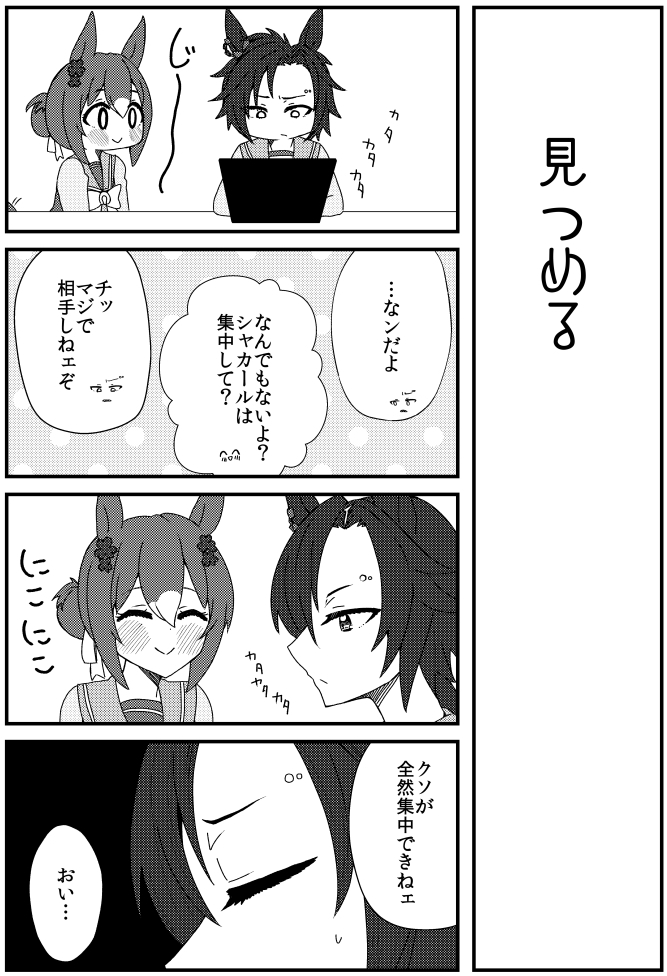 [再掲]見つめる #ウマ娘