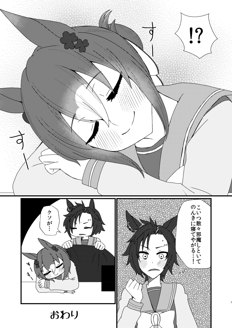 [再掲]見つめる #ウマ娘