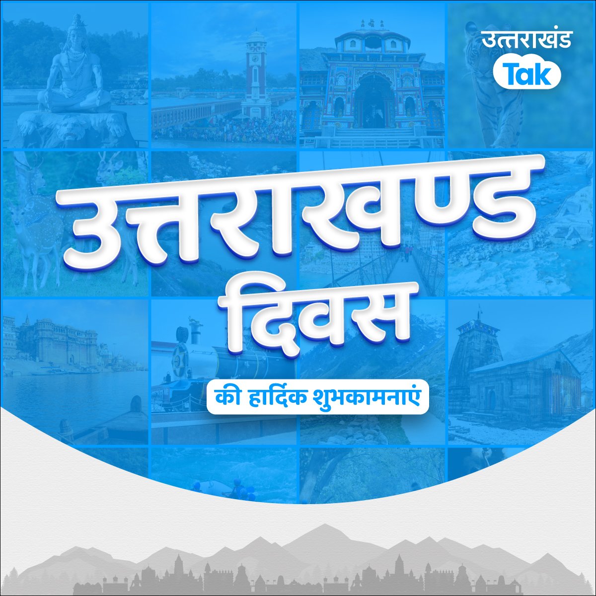 उत्तराखंड राज्य स्थापना दिवस की हार्दिक शुभकामनाएं।

#उत्तराखंड #Uttarakhand
