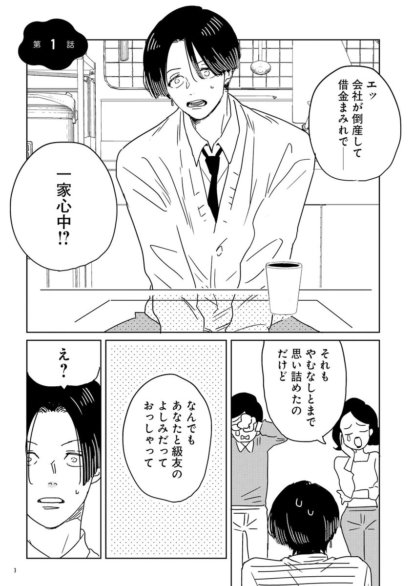 同級生の専属◯◯になった話(2/3)

#漫画が読めるハッシュタグ
#comic_POOL 