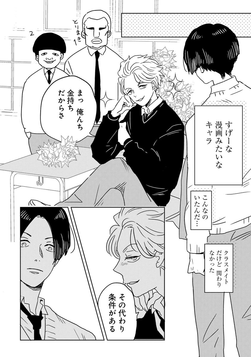 同級生の専属◯◯になった話(2/3)

#漫画が読めるハッシュタグ
#comic_POOL 