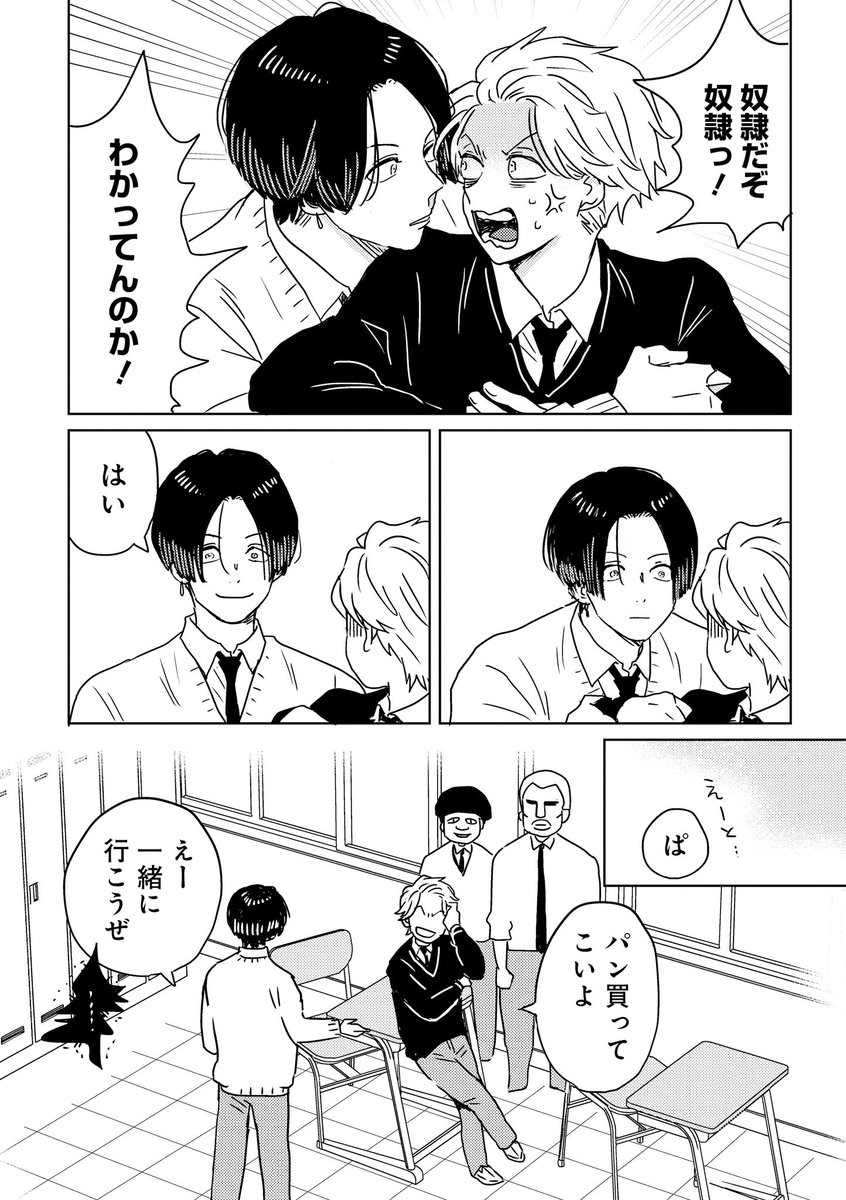 同級生の専属◯◯になった話(2/3)

#漫画が読めるハッシュタグ
#comic_POOL 