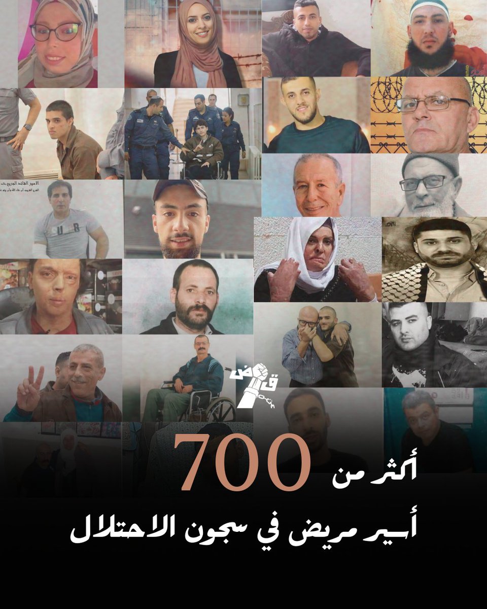 qadeyah_'s tweet photo. More than 700 sick Palestinian prisoners are in the occupation prisons, including 200 prisoners suffering from chronic diseases and 24 prisoners suffering from cancer and tumours of varying degrees. 

A number of them have been in the so-called Ramla Clinic for years, and the only treatment provided for all different diseases and pains is painkillers.

After the outbreak of the Al-Aqsa flood battle on October 7, the conditions in the prisons got worse. Sick prisoners were banned from any medical treatment,  amid continuing barbaric aggression inside the prisons, assaulting sick prisoners, and cutting off medication from them.

Our prisoners are not well.. 
Don't forget them..