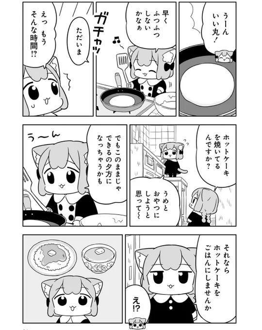 おやつのホットケーキ🥞の予定 #うめともものふつうの暮らし