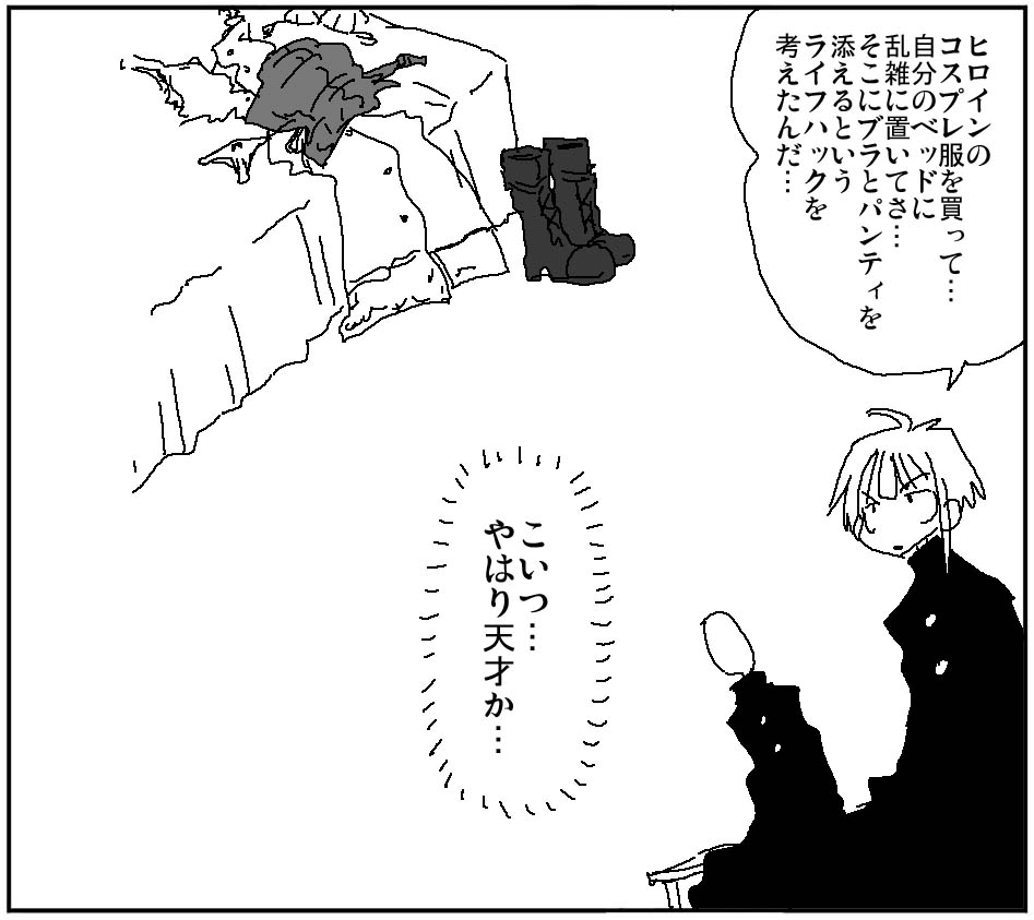 「そして風呂場でシャワーの音を流してその服を眺めながらそのキャラが入ってる事を想像してシコるんだ」 「こいつ…やはり天才か…」