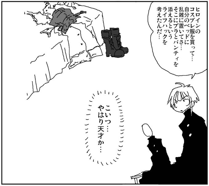 「そして風呂場でシャワーの音を流してその服を眺めながらそのキャラが入ってる事を想像してシコるんだ」 「こいつ…やはり天才か…」