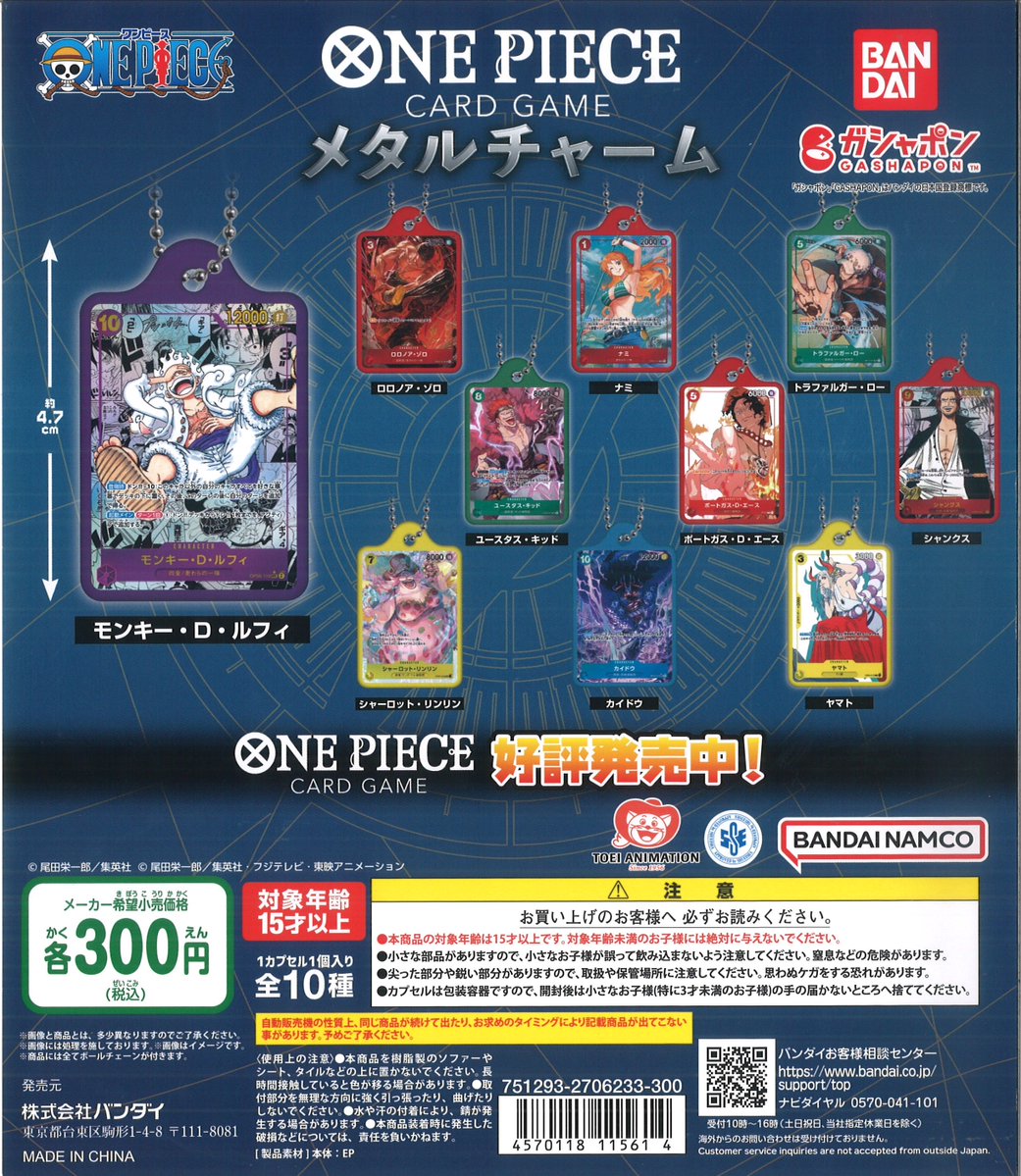 mugistore_ike's tweet photo. 【新商品】カプセル商品
ONE PIECE カードゲーム メタルチャーム(全10種)
1回 300円(税込)
※ランダム商品
店内カプセル筐体にて展開中！
#麦わらストア #ONEPIECE https://t.co/GIktX4Qscr