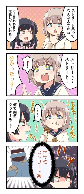 ストリート系ってなんなんすかね #シャニマス