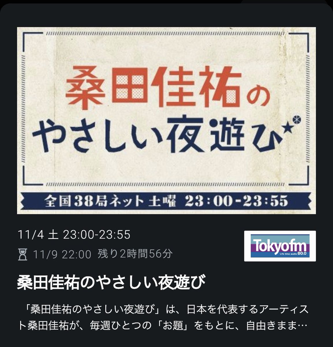 raiteikamakura's tweet photo. 桑田佳祐のやさしい夜遊び TOKYO FM 2023/11/4(土) の放送で、38分過ぎ位から桑田さんが檑亭についてお話ししてくださっています。ありがたやー。
 https://t.co/SIkmU5kzTx #radiko #桑田佳祐 #サザンオールスターズ #サザン　＃檑亭　#らい亭 https://t.co/lUFMmdThk4