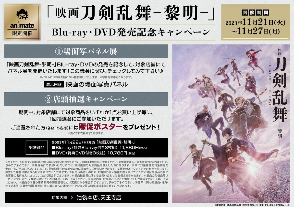 映画 刀剣乱舞-黎明-('23「映画刀剣乱舞」製作委員会)〈3枚組〉 映画