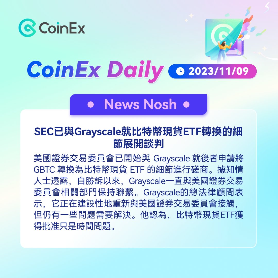 ChineseCoinex's tweet photo. CoinEx日報-11月9日
今天要重點關注的就是 #FERC20 !在過去 24 小時內上漲了 163.81% 至 0.2061 美元🚀!同時也請關注 #SEC 已與 #Grayscale 就 #比特幣現貨 #ETF 轉換的細節展開談判~
📷敬請期待 #CoinEx 帶來的更多即時行情!
#CoinEx #CoinEx日報 #CoinExDaily #Bitcoin #BitcoinETF #BTC #BTCETF #blockchain #區塊鏈 @Bitcoin