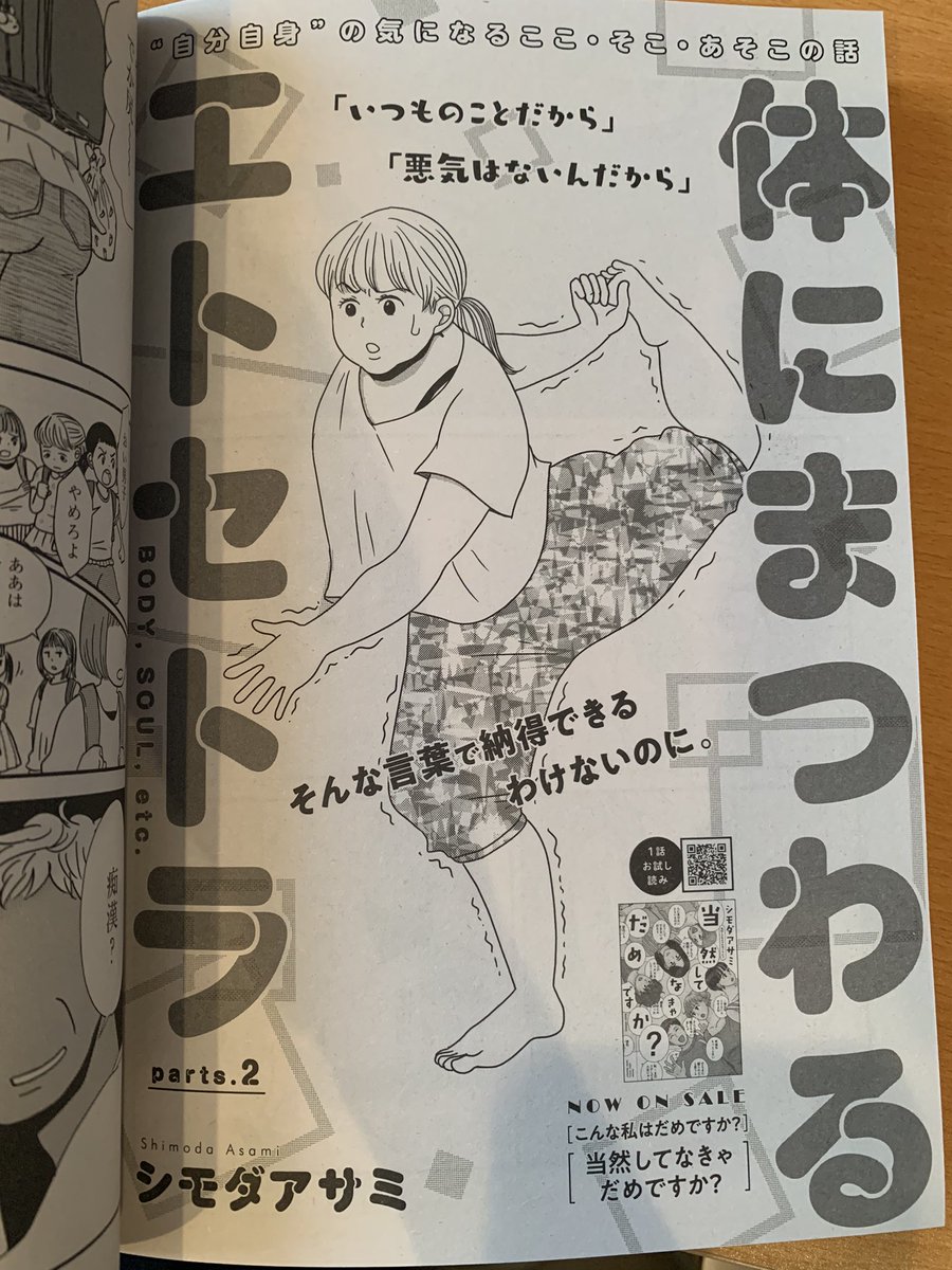 【マンガお知らせ】発売中のフィールヤング12月号に「体にまつわるエトセトラ」第二話掲載されております!今回はお尻です。よろしくどうぞ!