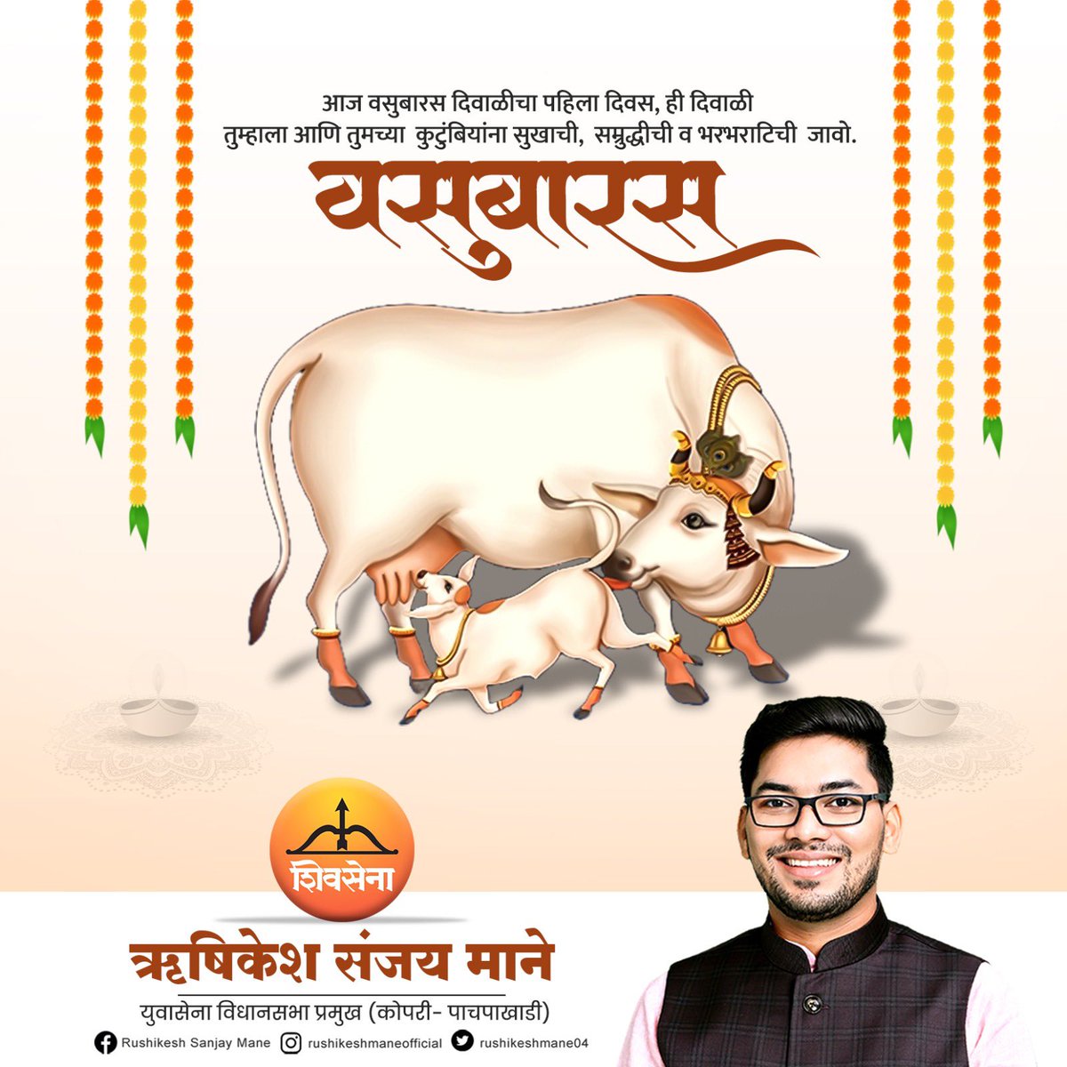 aapla_rushikesh's tweet photo. आज दिवाळीचा पहिला दिवस #वसुबारस
आपणा सर्वांना दिवाळीच्या हार्दिक शुभेच्छा...

#दिवाळी #दीपावली२०२३ https://t.co/sRHNCi942N
