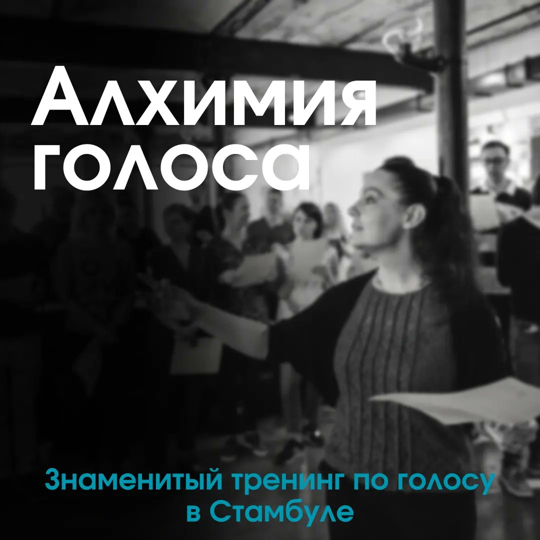 Zdesvse_com's tweet photo. Марина Лисовец и обновленная «Алхимия голоса». Знаменитый тренинг по голосу в Стамбуле
https://t.co/POKwHopVqh
Когда: 23 ноября 2023, 15:00 – 21:00
Где: Стамбул, Меджидиекёй https://t.co/DxNa9cXKL9