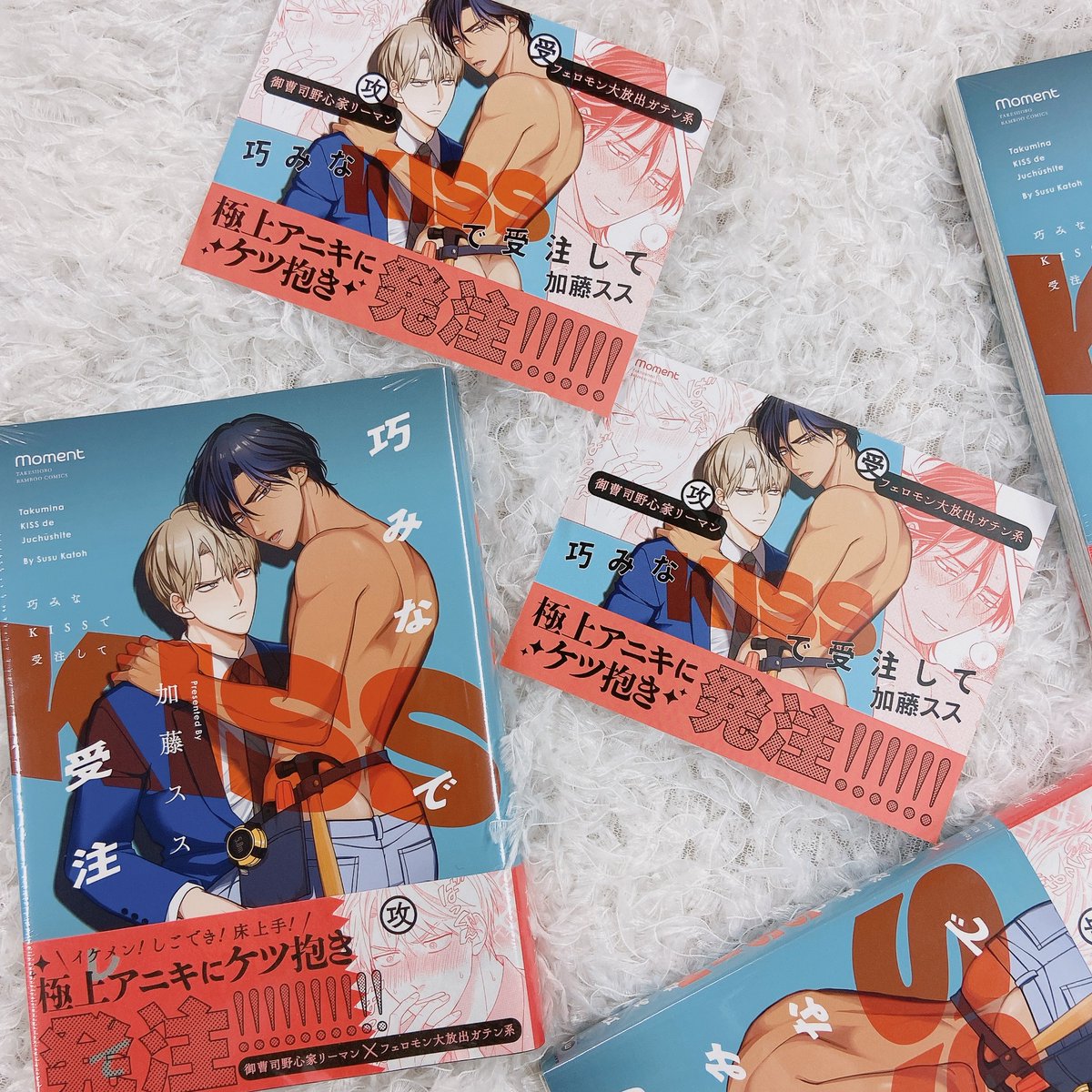 ˗ˏˋ🍑コミックス発売記念🍑ˎˊ˗
💋感想キャンペーン実施中💋

加藤スス(<a href="/SS_katoh/">加藤スス</a>)
『#巧みなKISSで受注して』

＼ 💘直筆サイン入り✍️💘 ／
非売品POPが
抽選で3⃣名様に当たります🎁

💥POP実物公開💥
❣🍑極上アニキにケツ抱き発注🍑❣

📅～11/19(日)まで💨

👇詳細は引用元をチェック👇