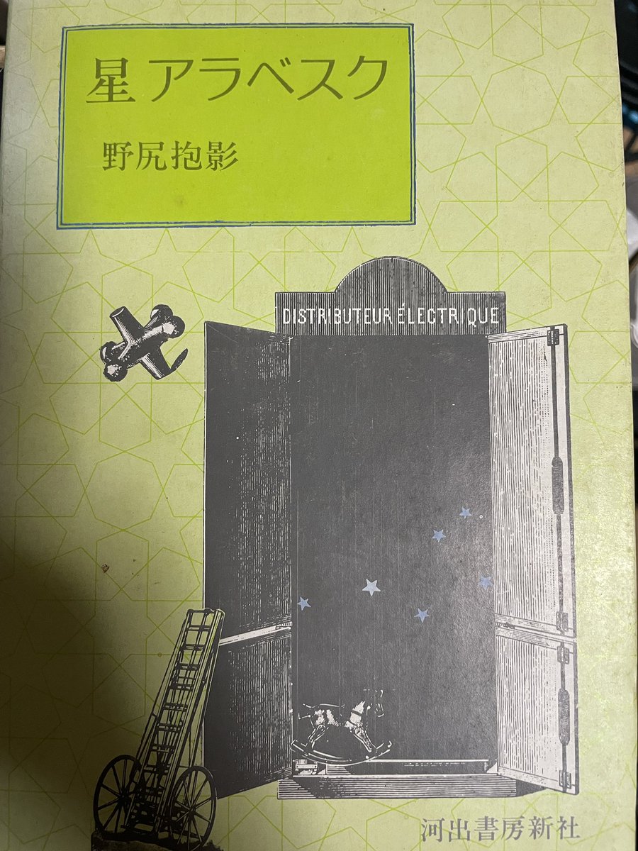 本棚から、落ちてきた^^;
ひさしぶりに読む
野尻抱影さんの本は、多分全部あるとおもうけど、
最近も、再販されてるし、嬉しいね

初版　1977年