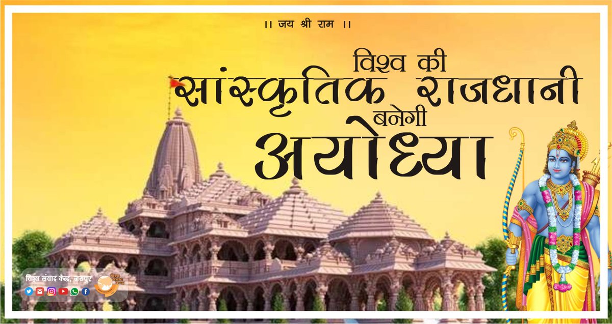 upendrauppi08's tweet photo. Millions of Ram bhaktas sacrificed their lives many more were ready to die for the protection of the Ram Janmabhumi.    
#श्रीरामजन्मभूमि_विजय_पर्व
#shreeramajanmabhoomi_vijay_parva
#ayodhyarammandir 
#shreeram
#ಶ್ರೀರಾಮ_ಜನ್ಮಭೂಮಿ_ವಿಜಯ_ಪರ್ವ https://t.co/vVTxY8WREW